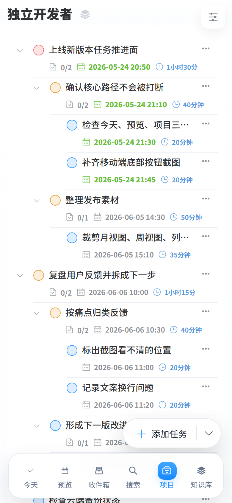 Zelio 手机端空间任务截图
