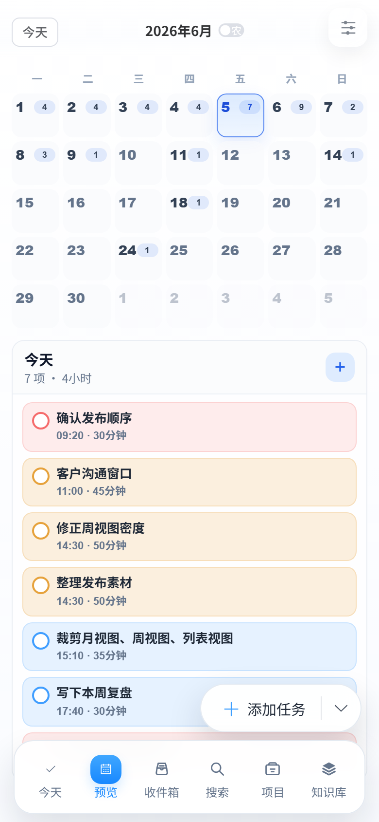 Zelio 手机端未来任务视图