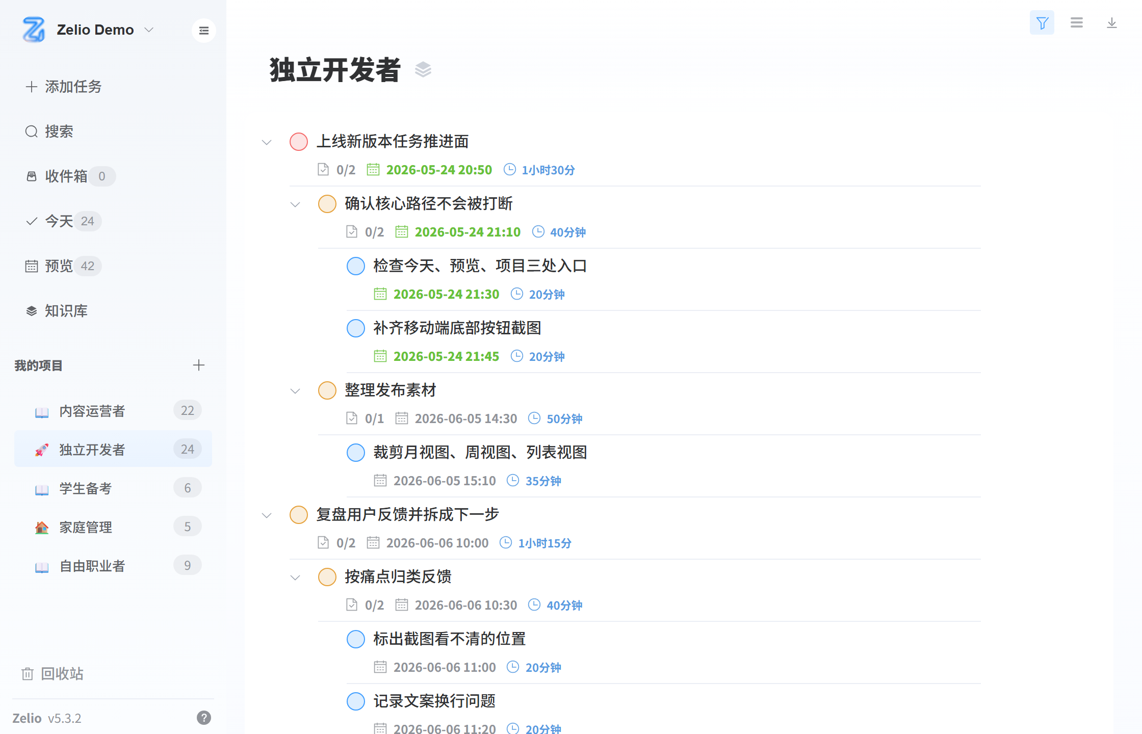 Zelio 空间视图，展示父任务和多级子任务